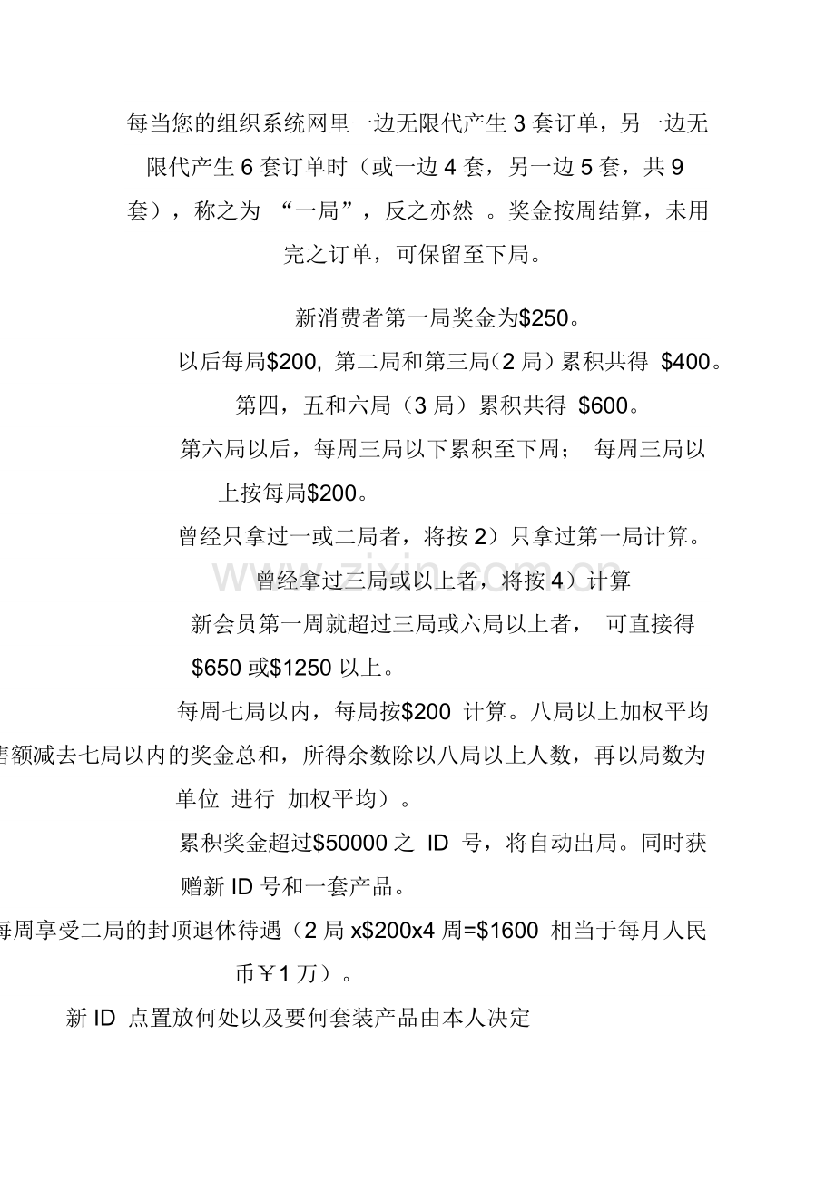 EFT奖金制度.doc_第2页