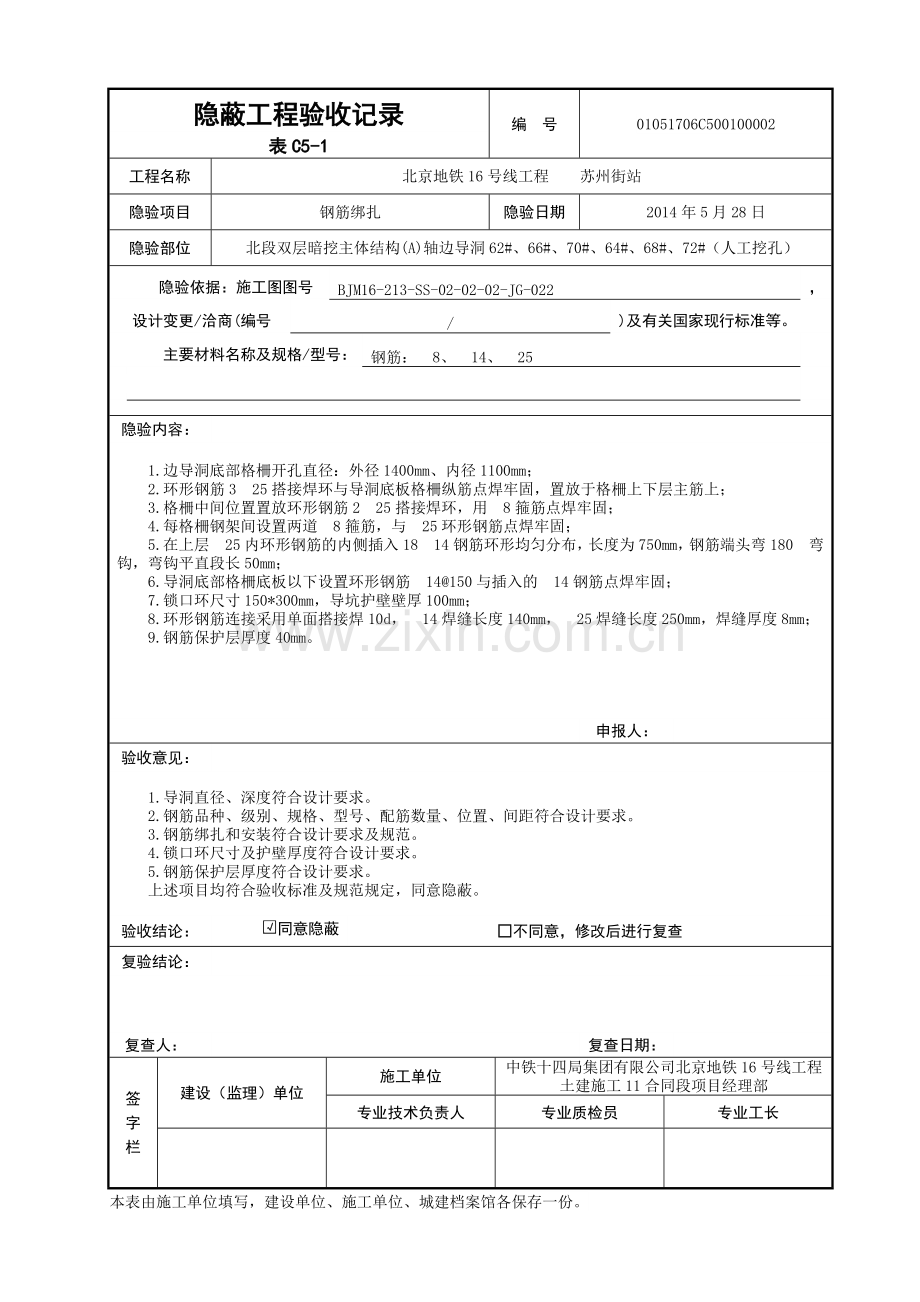 C51隐蔽工程验收记录.doc_第2页