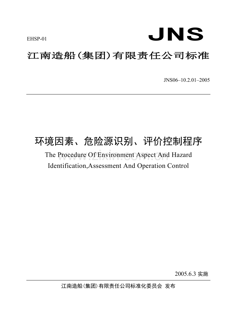EHSP01环境因素危险源识别评价控制程序.doc_第1页