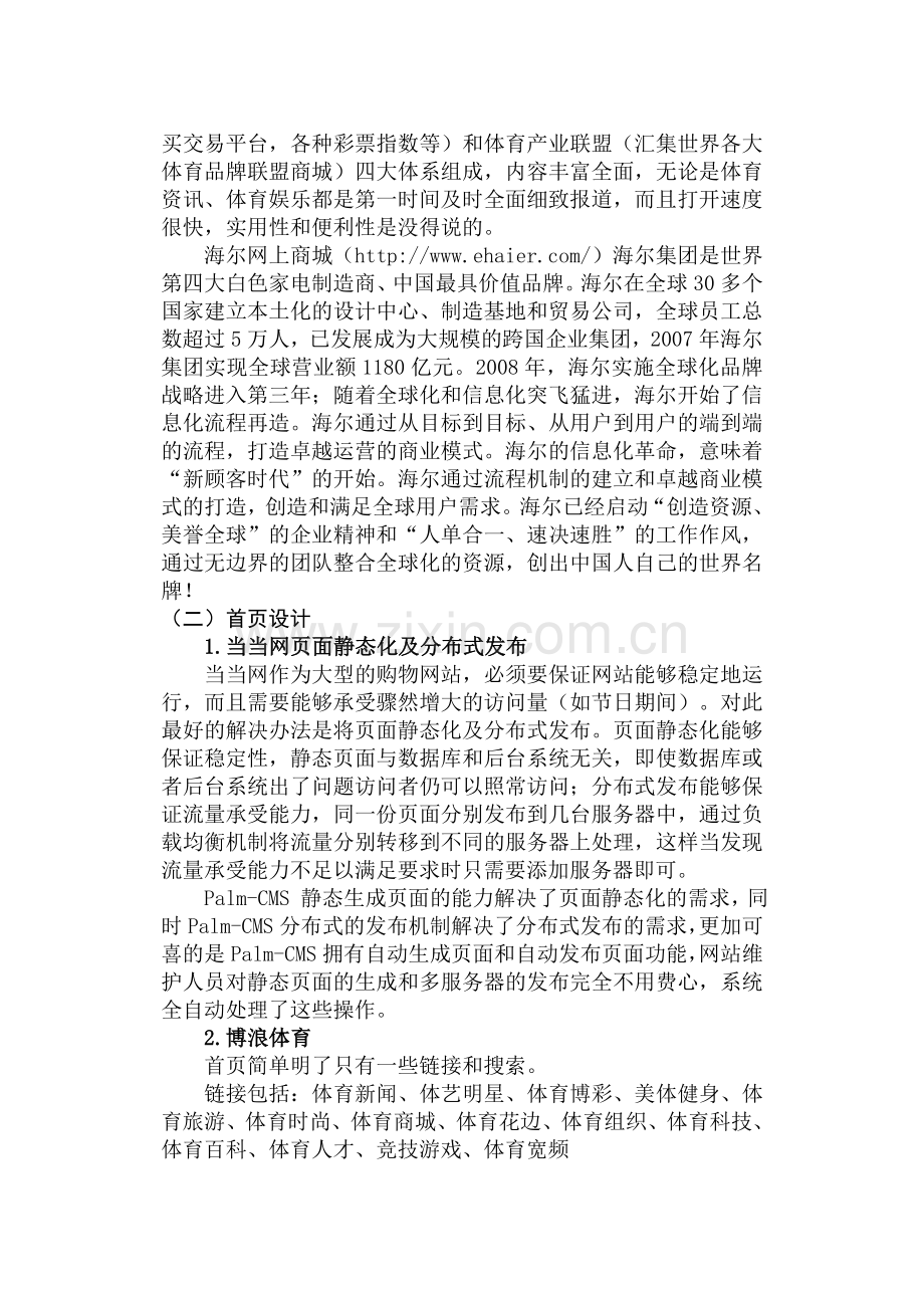 B2B与B2C电子商务网站特点分析学年论文.doc_第2页