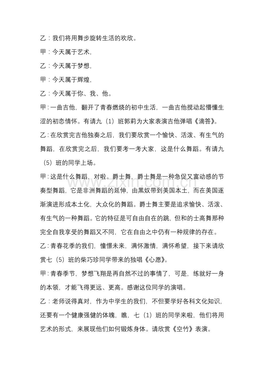 中学生校园文化艺术节文艺演出汇演节目主持人串词.doc_第2页