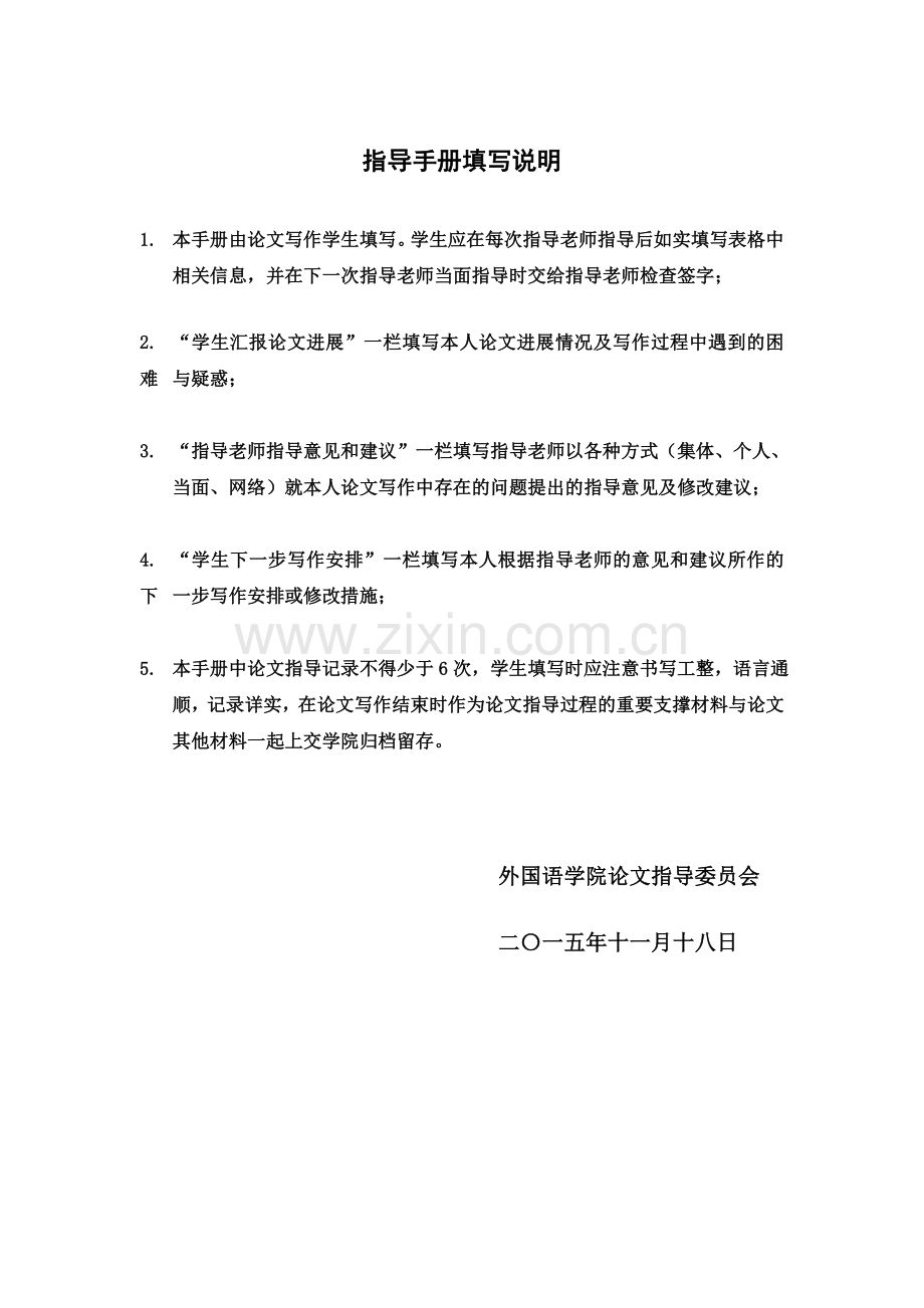 《京华烟云》中文化负载词的翻译-毕业论文-外国语学院毕业论文指导手册.doc_第2页