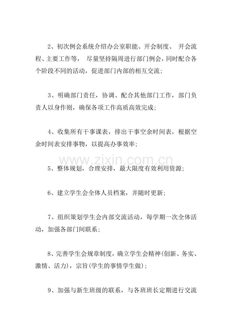 2018高校学生会工作计划书.docx_第2页