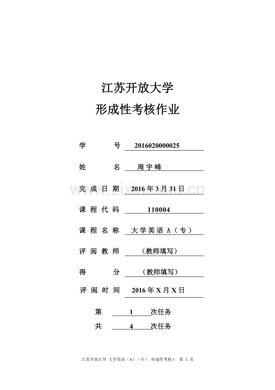 周宇峰第一次形成考核.doc_第1页