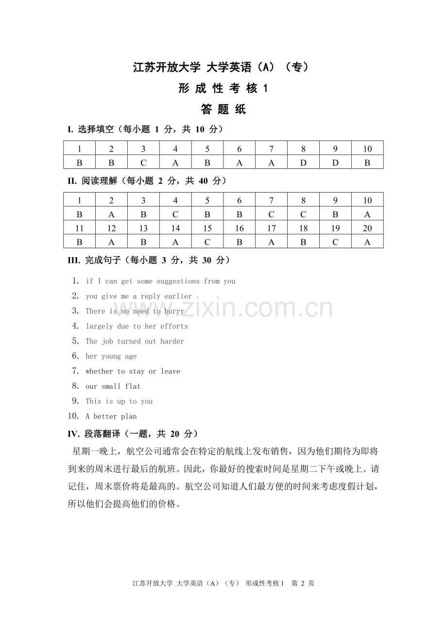 周宇峰第一次形成考核.doc_第2页