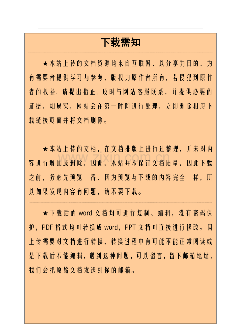 视频监控系统的设计与实现-毕业论文.doc_第1页