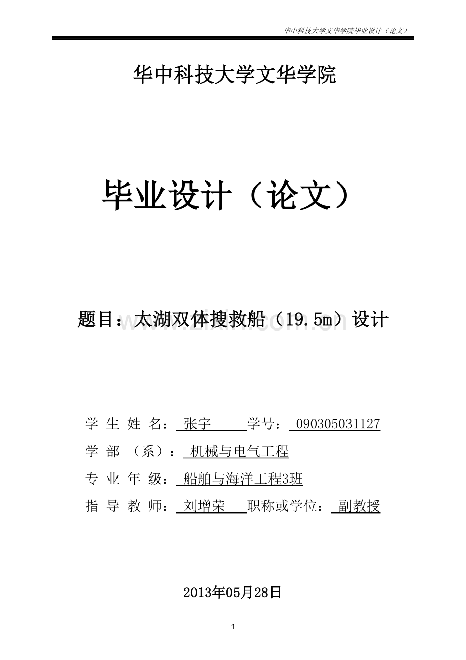 学士学位论文--19.doc_第1页