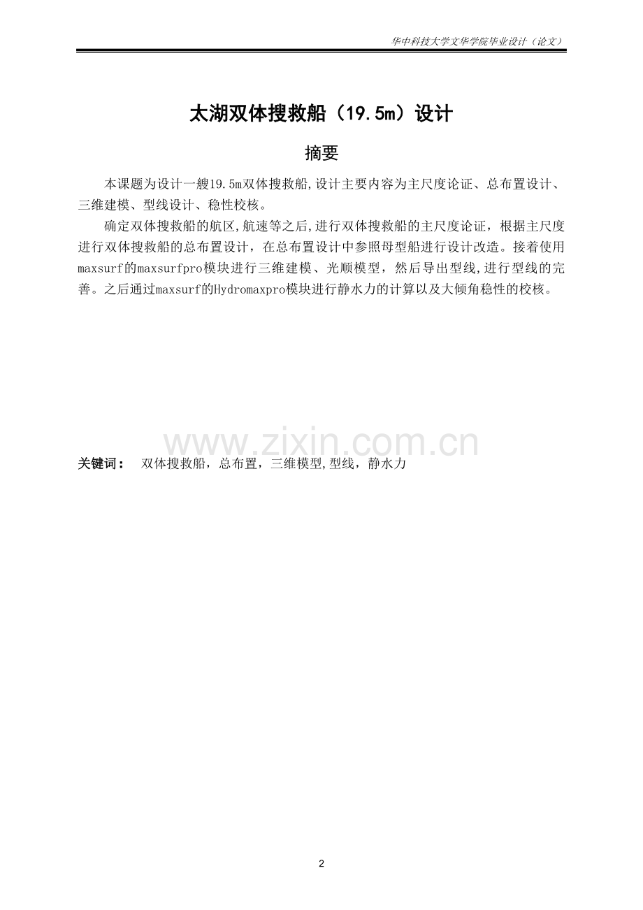 学士学位论文--19.doc_第2页