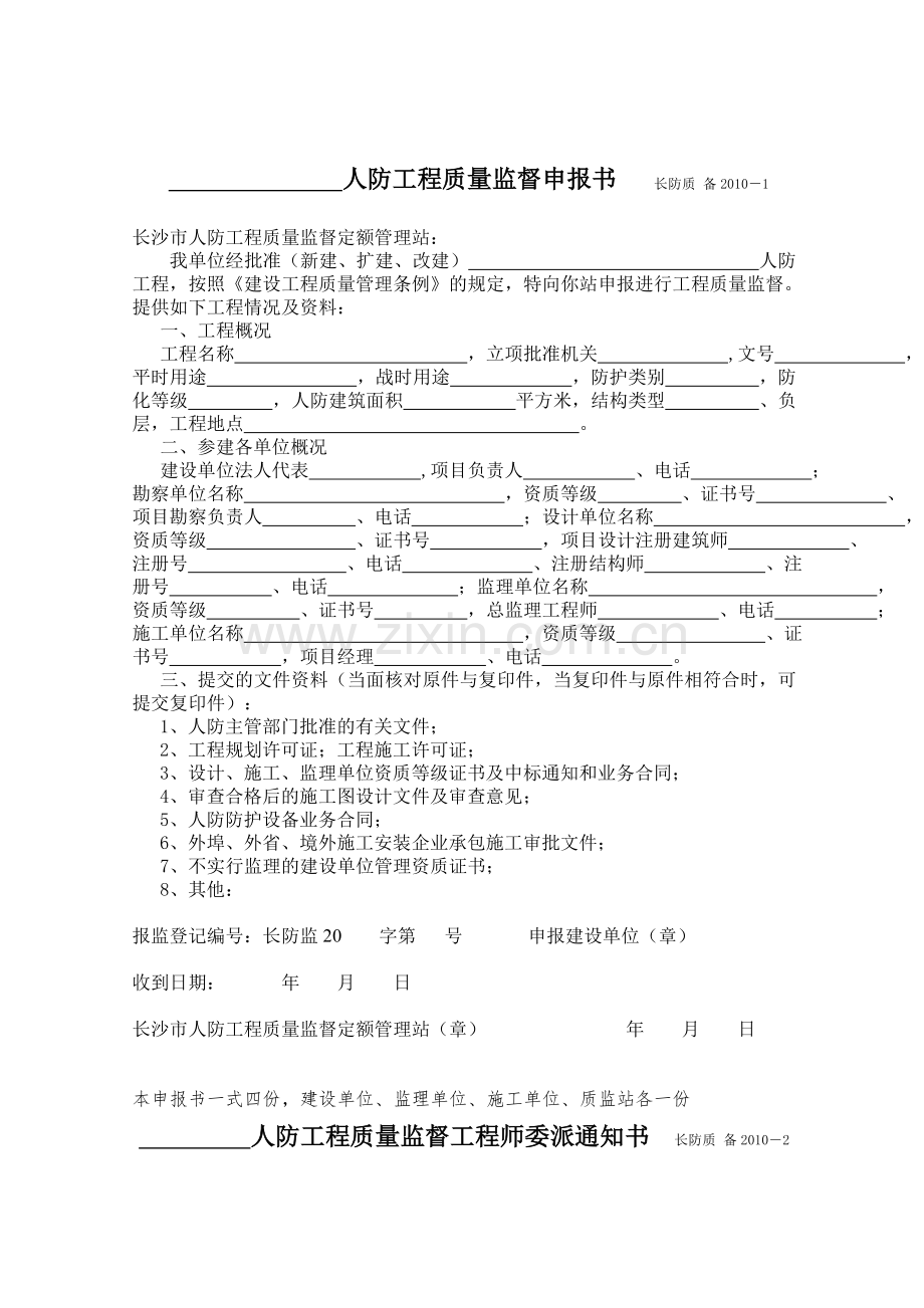 人防工程资料表格.doc_第2页