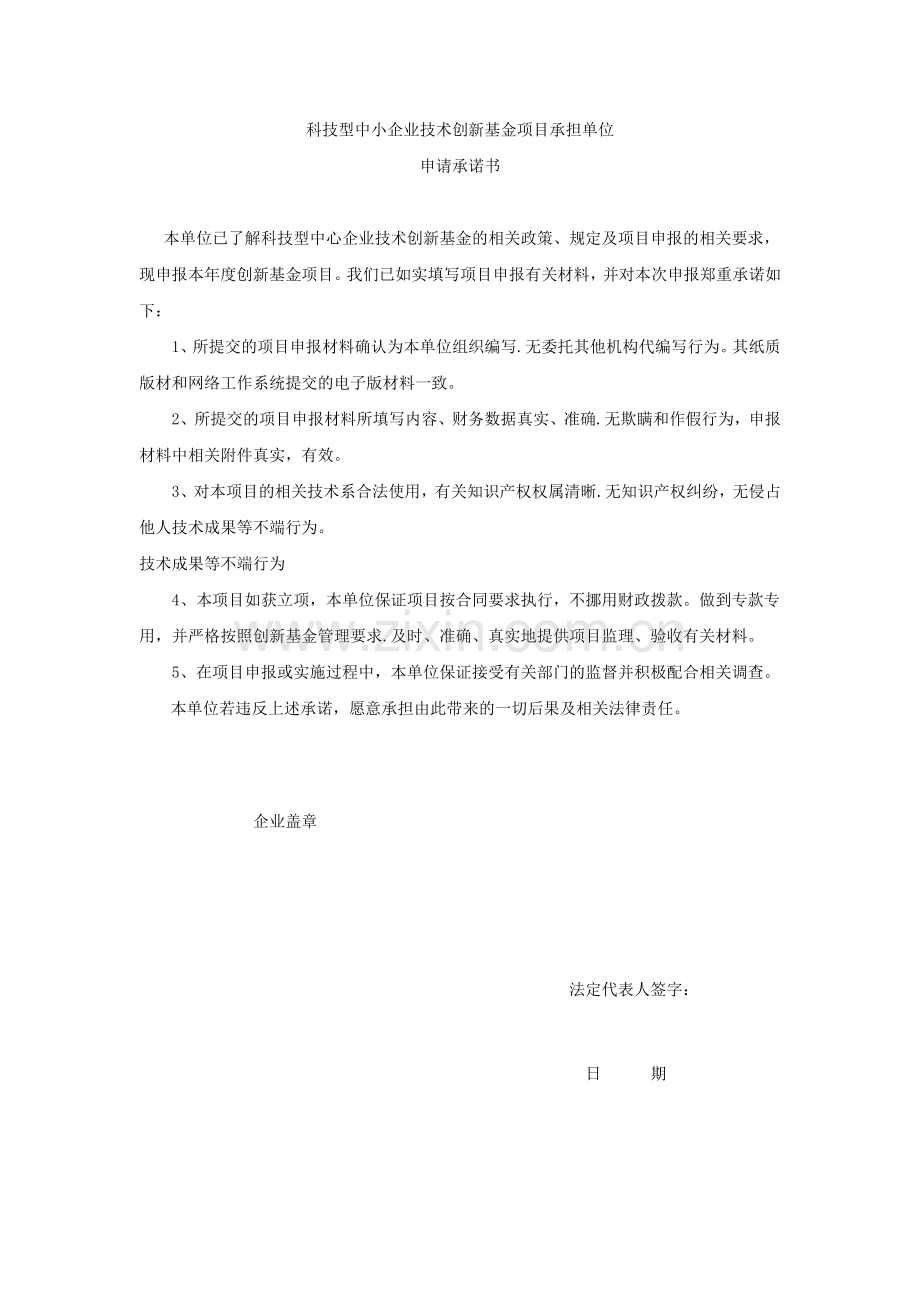 车联网智能终端及基础平台的研发项目立项申报书.docx_第2页
