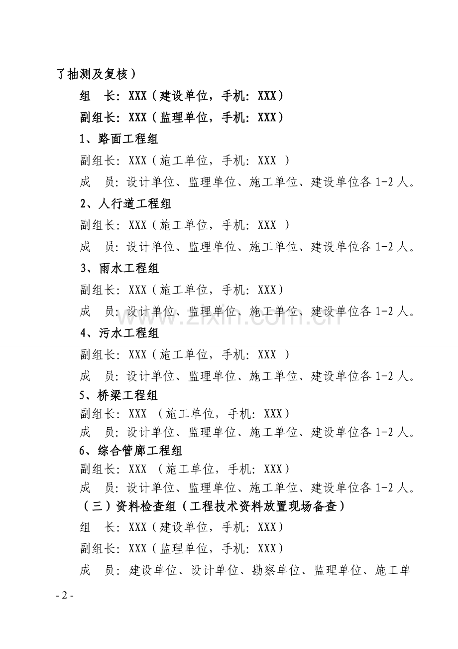 市政工程预竣工验收方案.doc_第2页