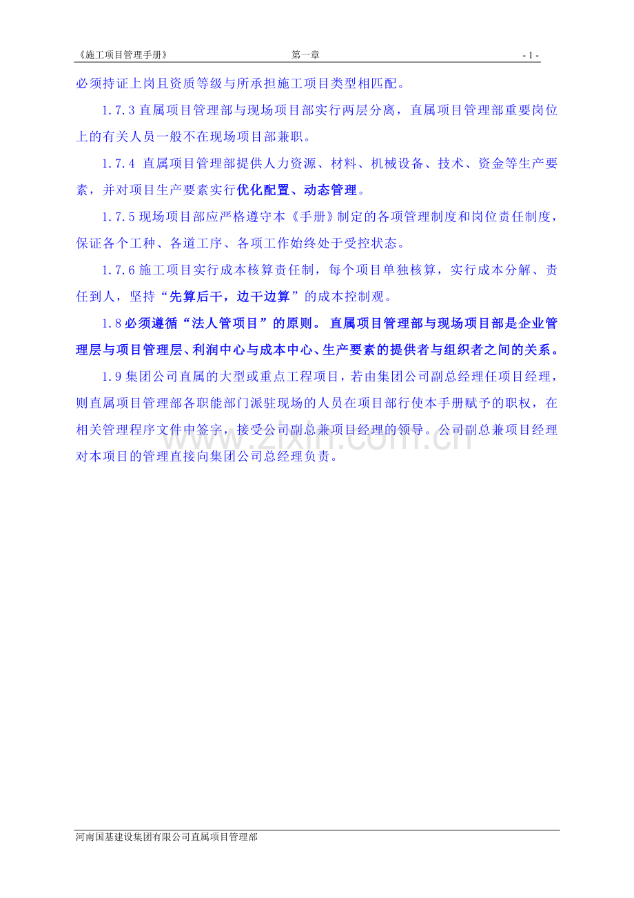 实务手册-—《施工项目管理手册》合同、材料、结算、财务版.doc_第2页