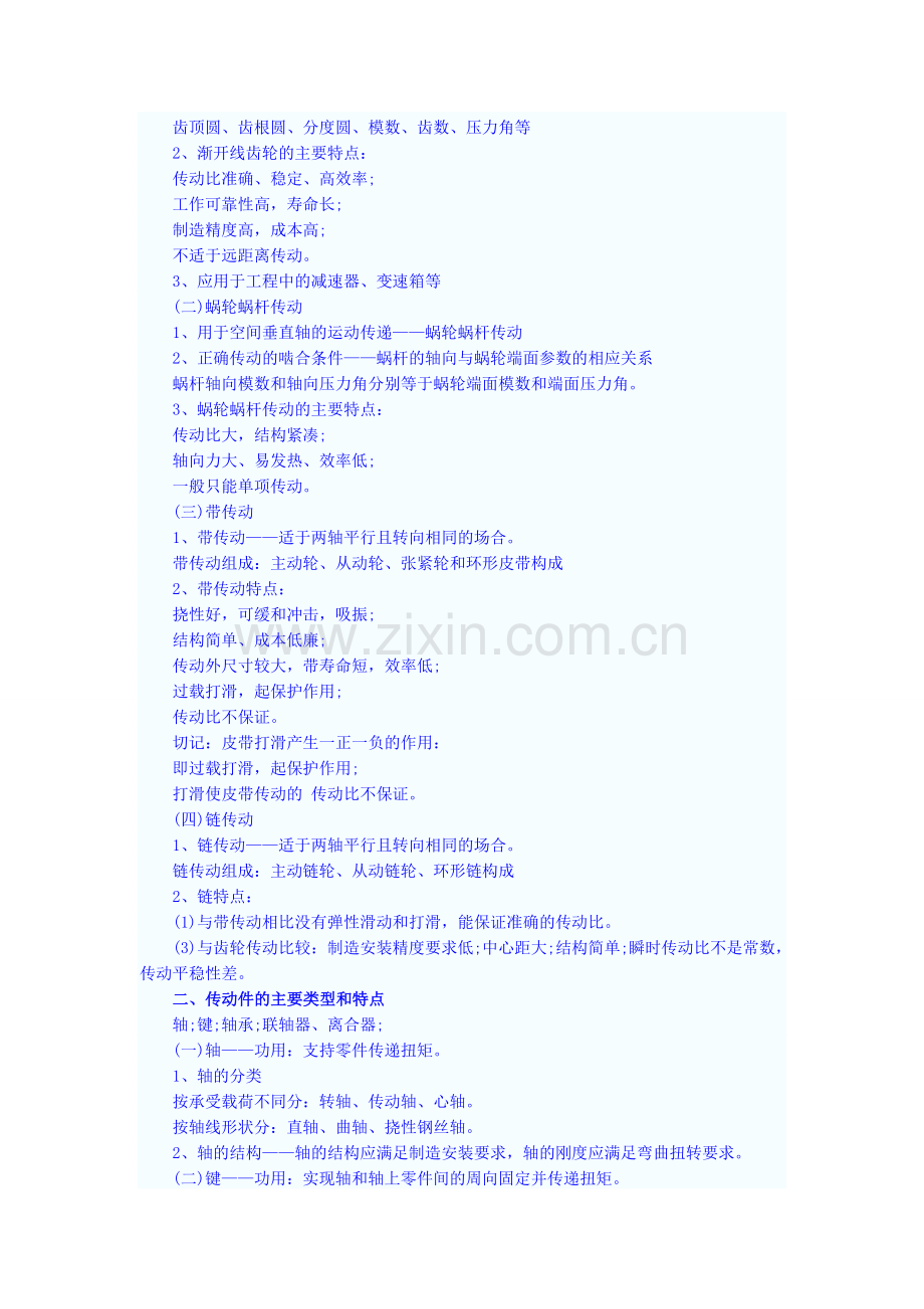 二级建造师机电工程实务冲刺班讲义.doc_第2页