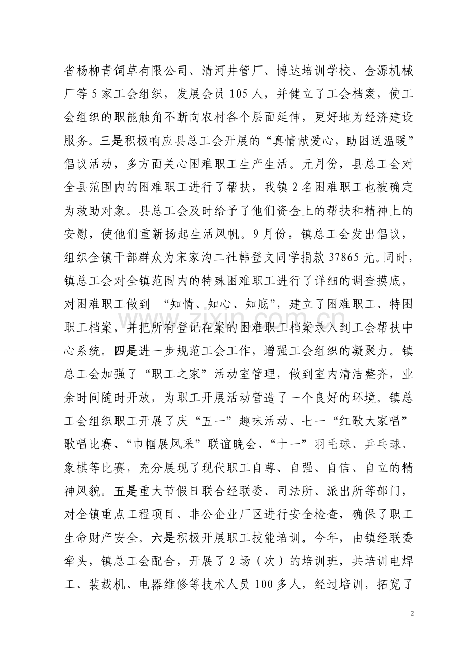 工会先进个人事迹材料范文七.doc_第2页