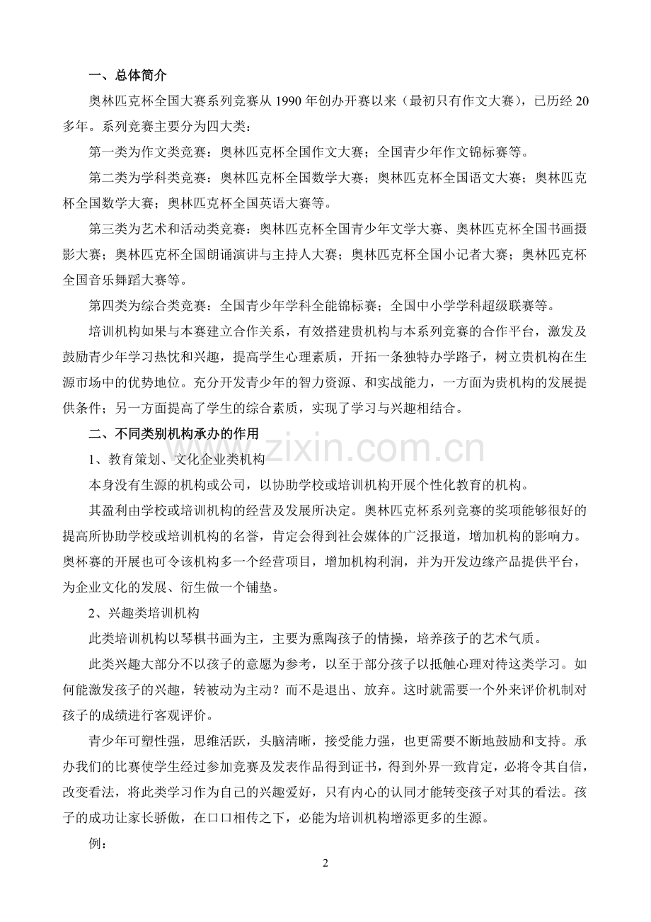 合作方案发送件.doc_第2页