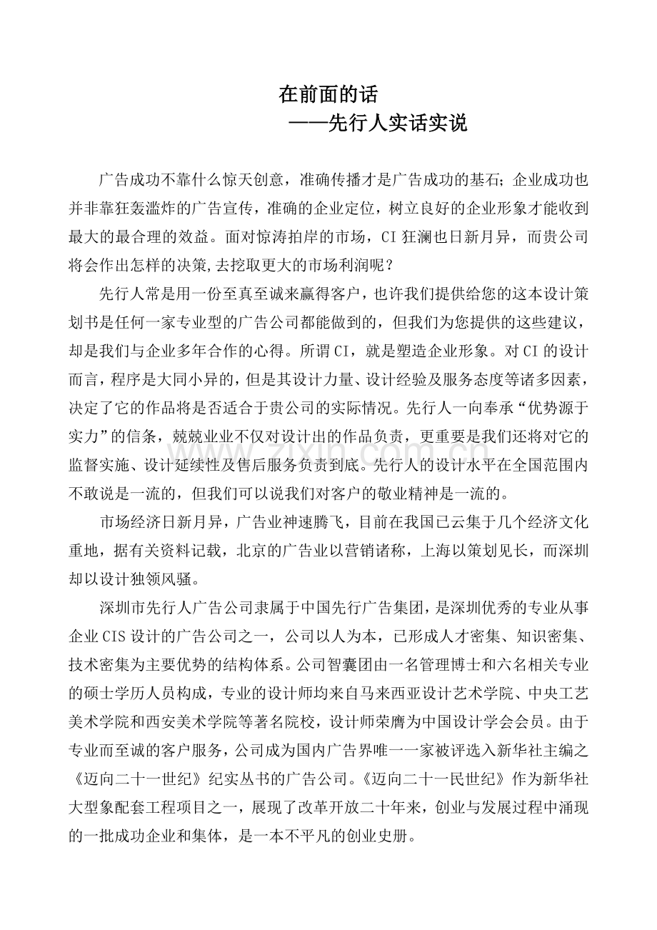 CIS建议书范文.doc_第1页