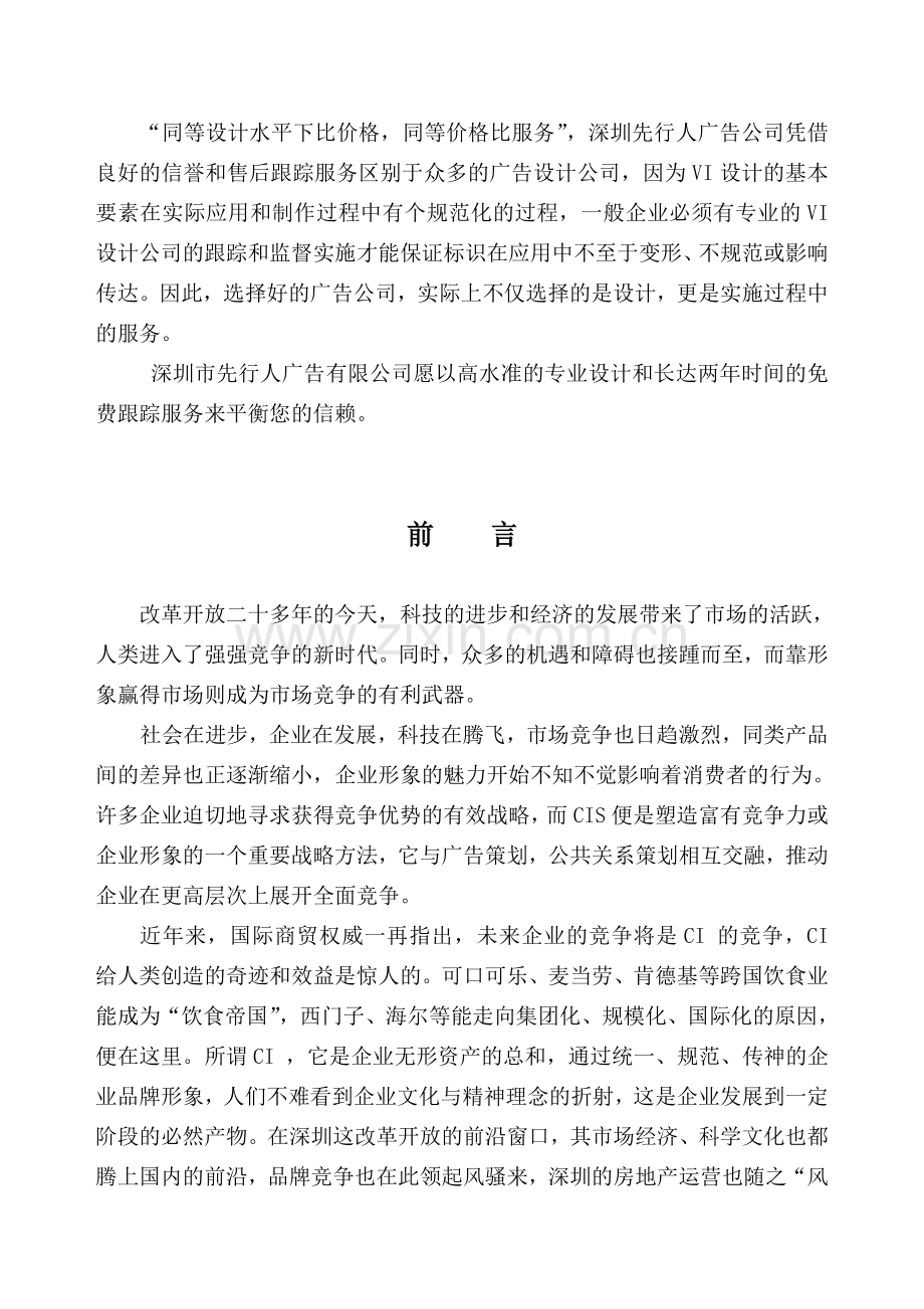 CIS建议书范文.doc_第2页