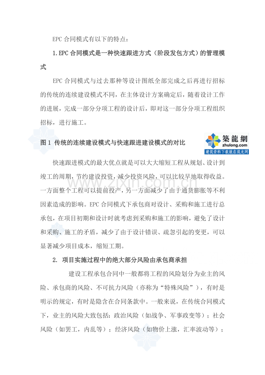 epc合同的特点及实施secret.doc_第2页