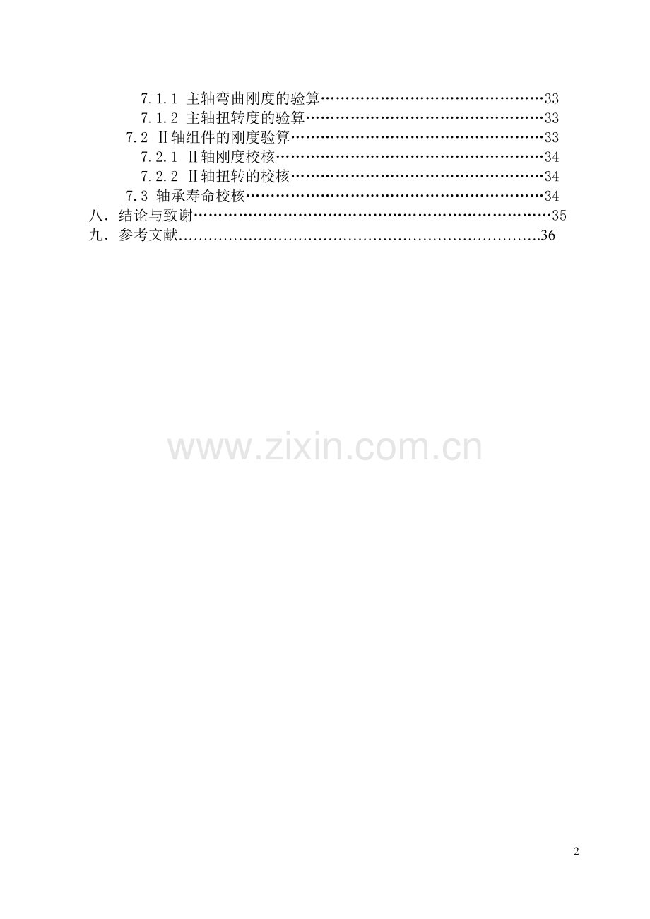 机械系统课程设计摇臂钻床z3040设计说明.doc_第2页