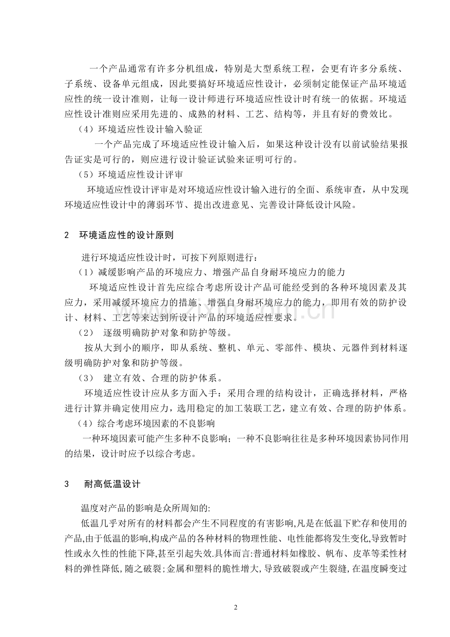 学位论文-—环境适应性设计讲稿.doc_第2页