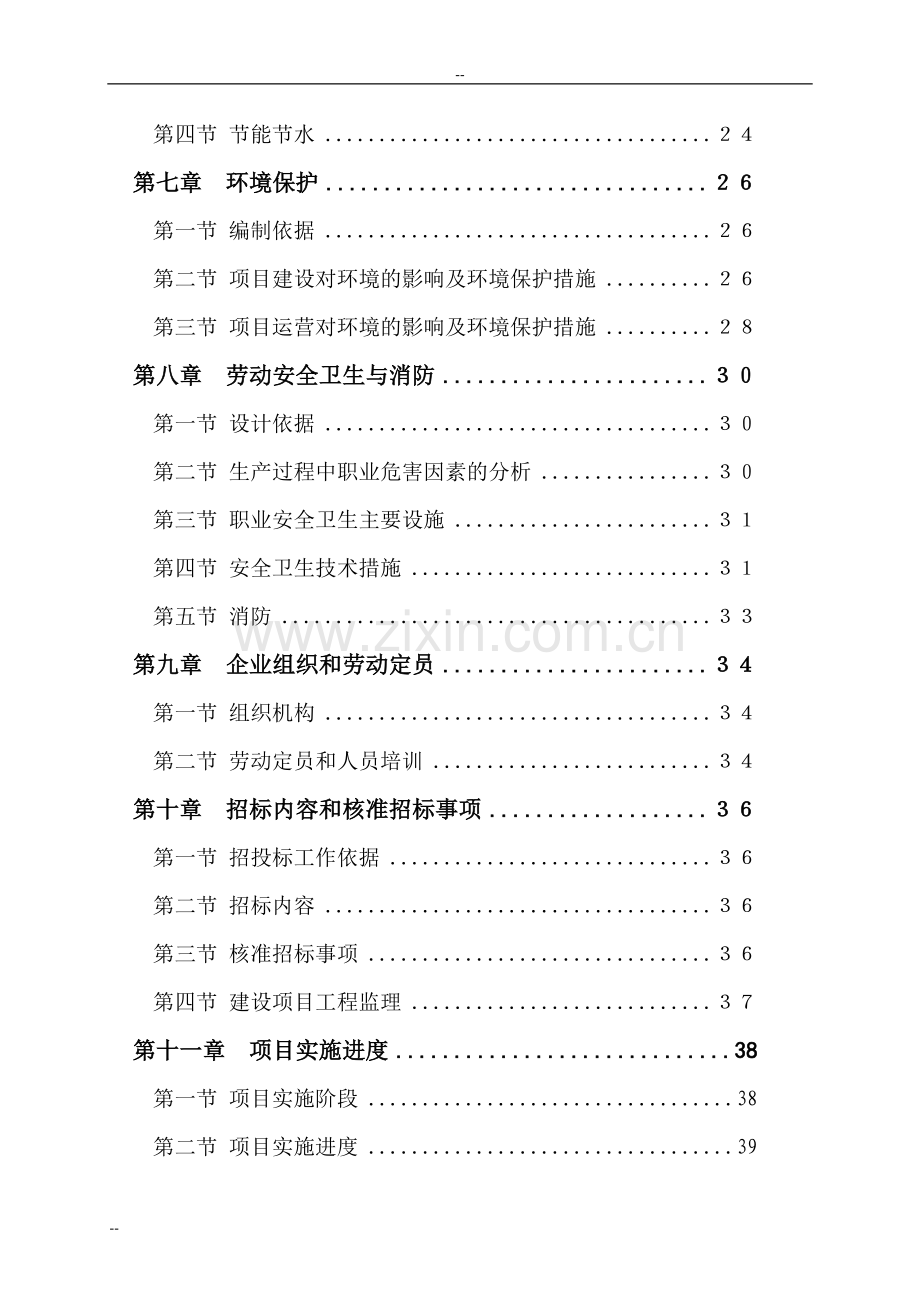 电镀废水综合治理技术项目可行性研究报告.doc_第2页
