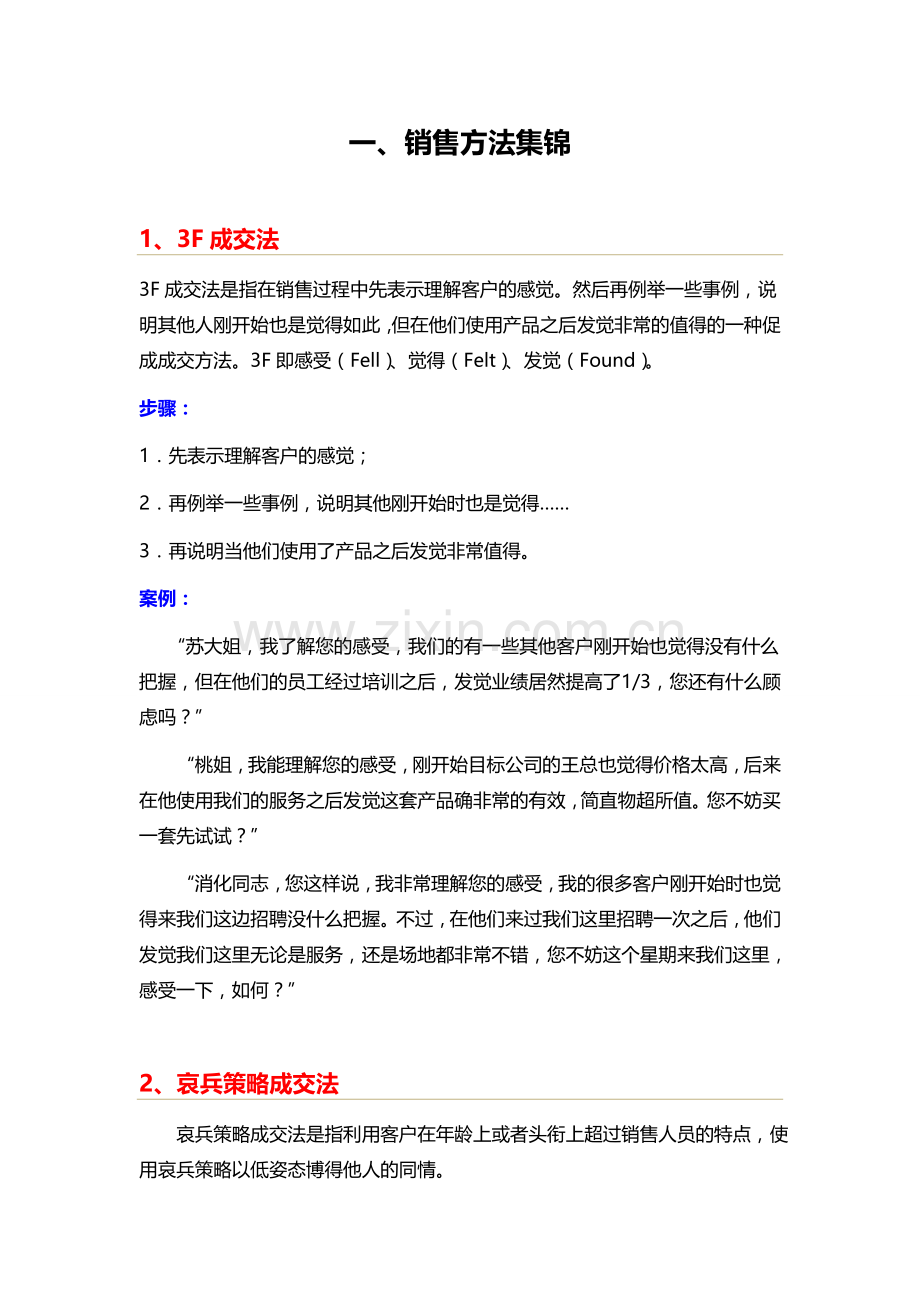 MBA销售话术集锦整理的销售话术.doc_第1页