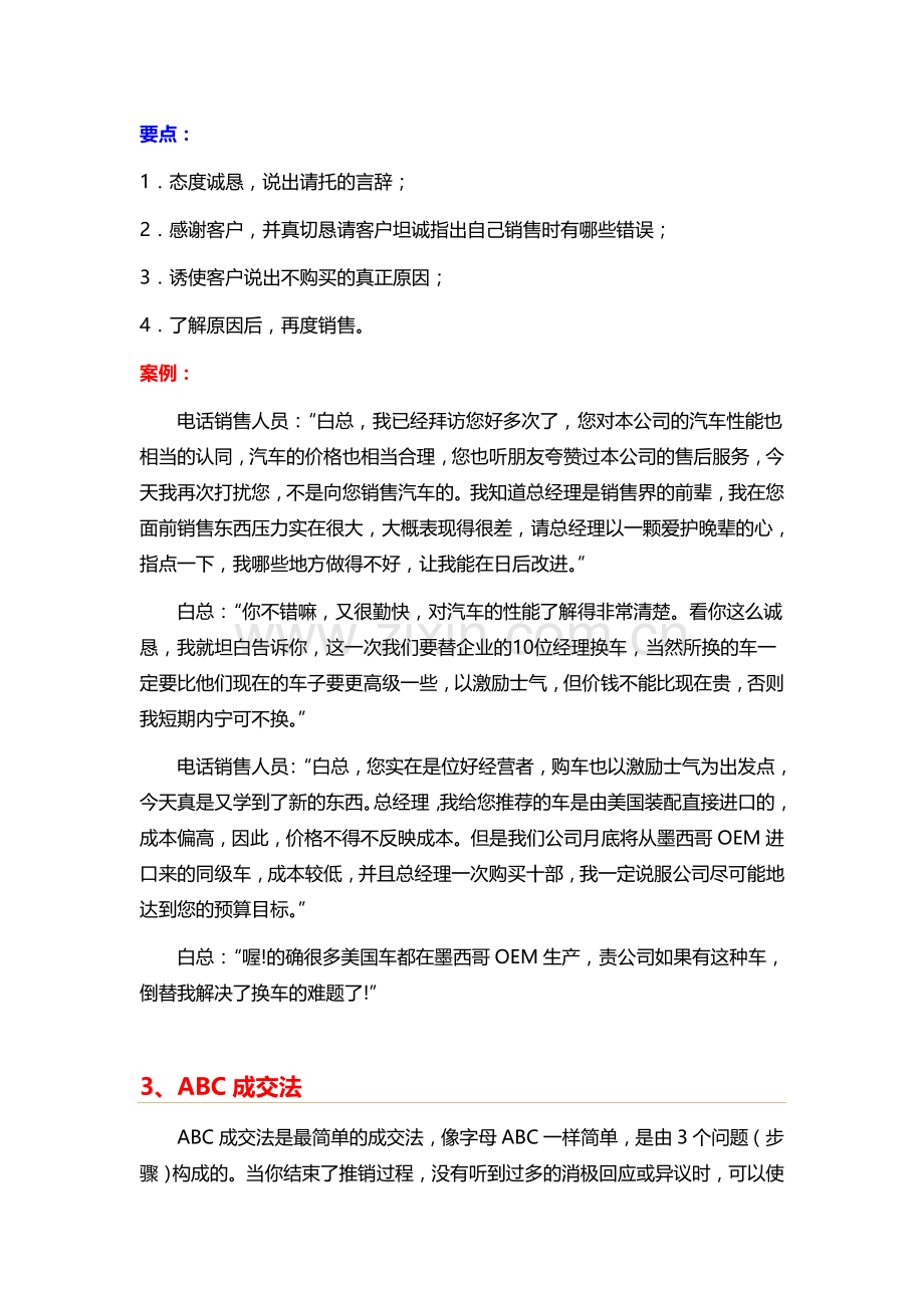 MBA销售话术集锦整理的销售话术.doc_第2页