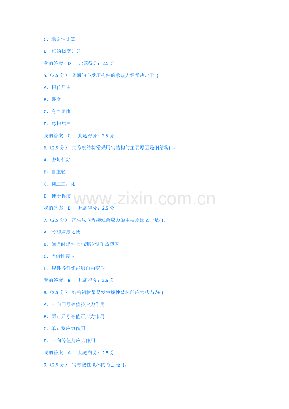 中国石油大学钢结构第三阶段在线作业.docx_第2页