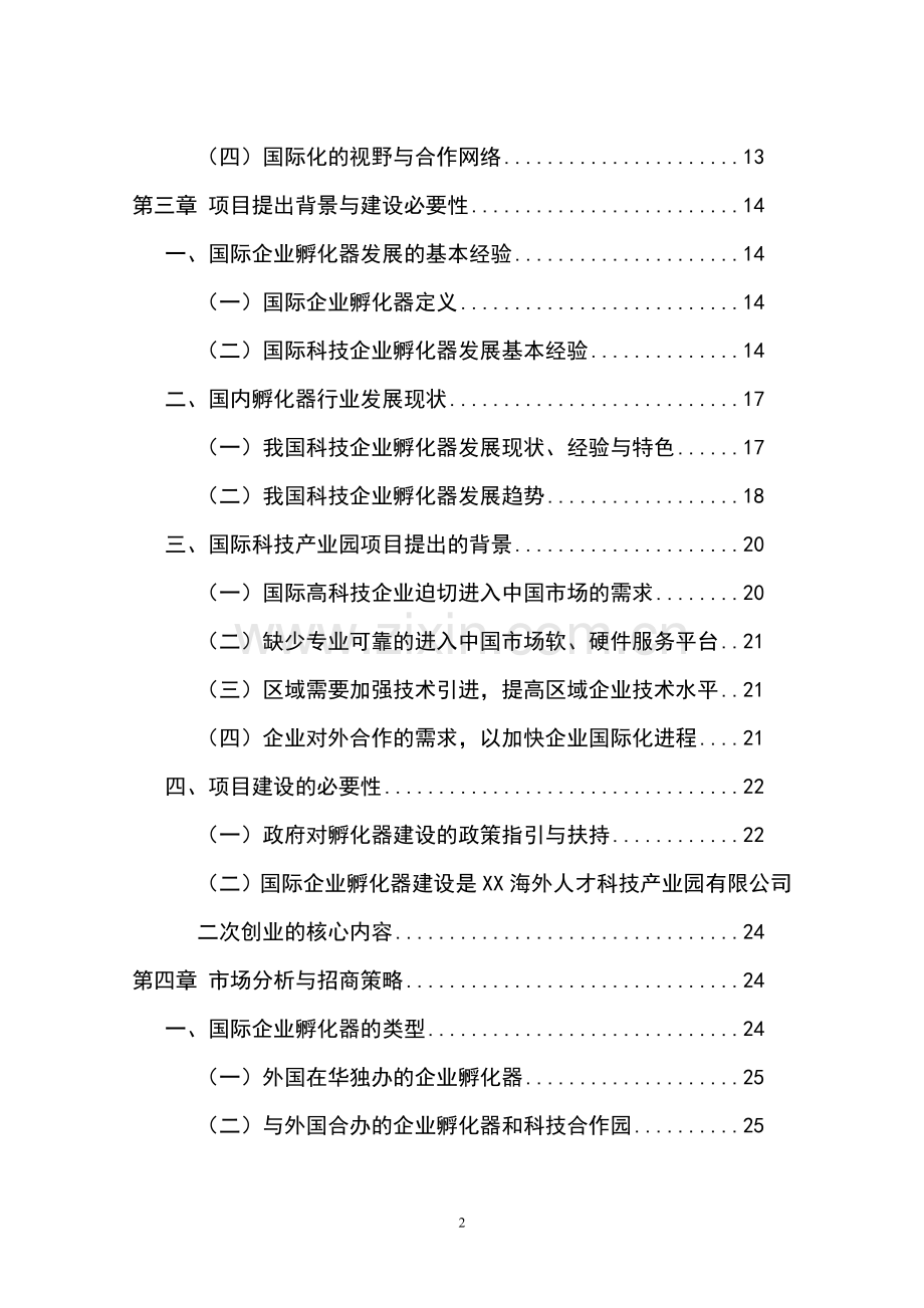 海外人才科技产业园项目可行性研究报告.doc_第2页
