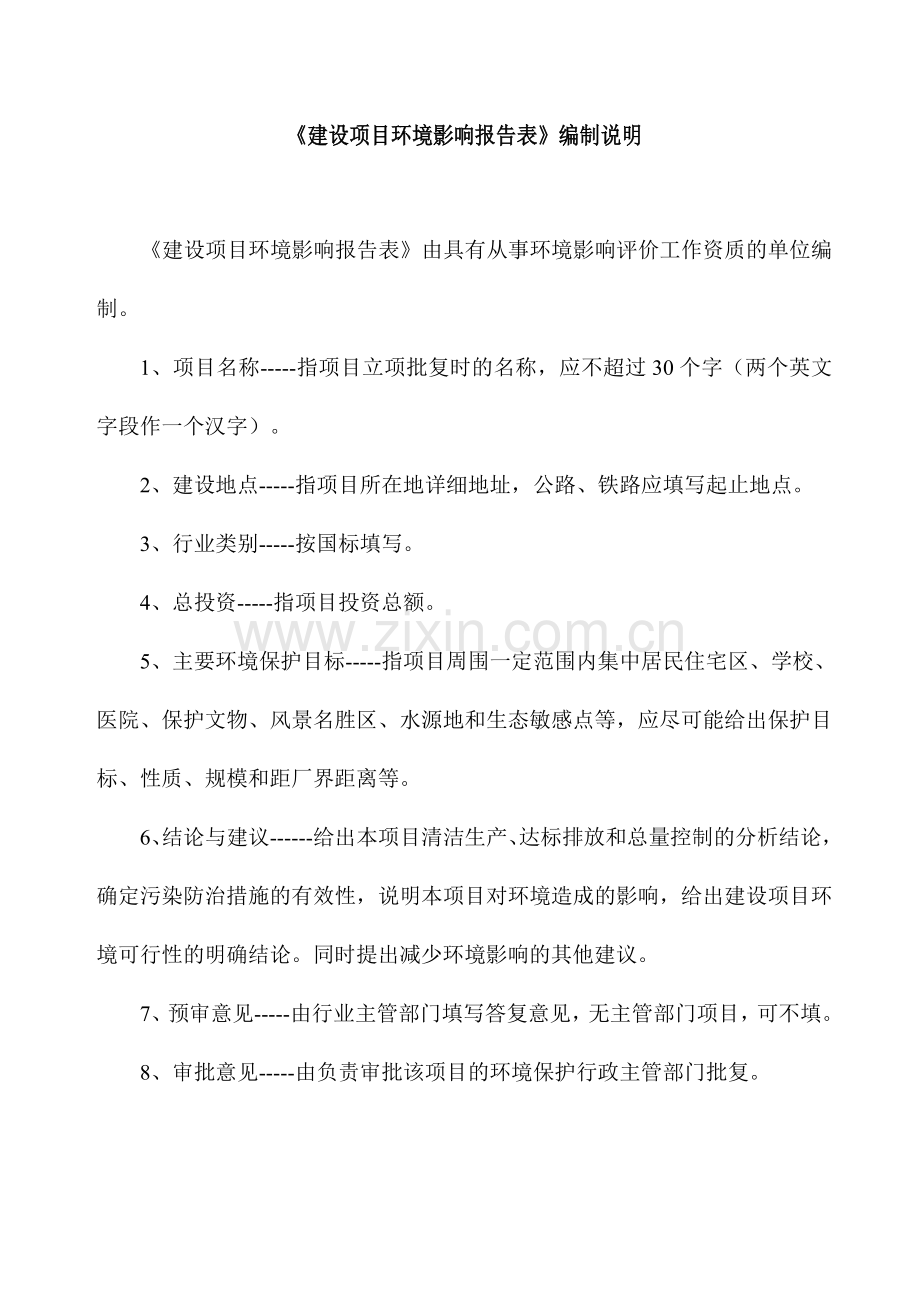 cg气源站项目环境影响评估报告书.doc_第2页