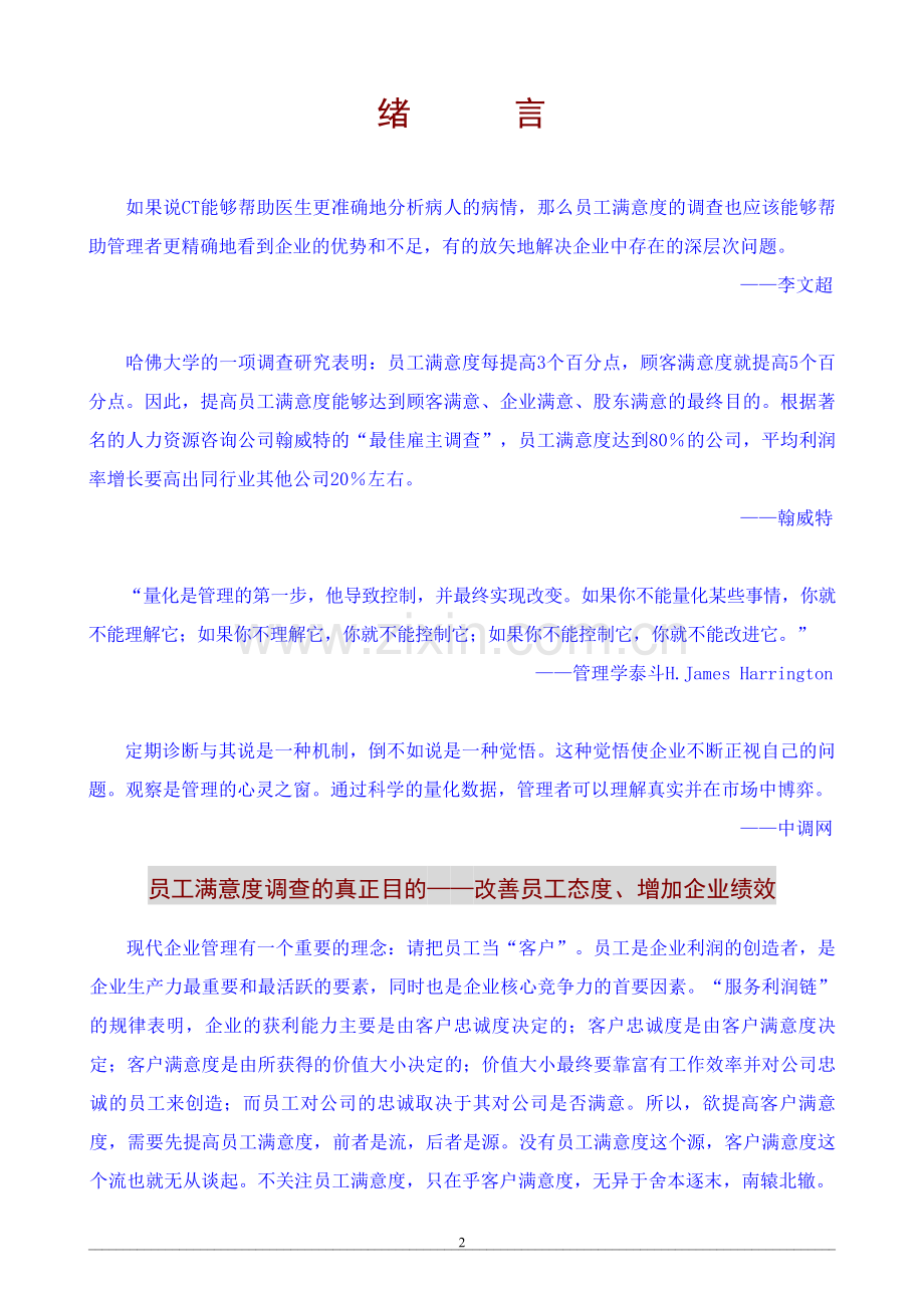 员工满意度调查项目建议书.doc_第2页
