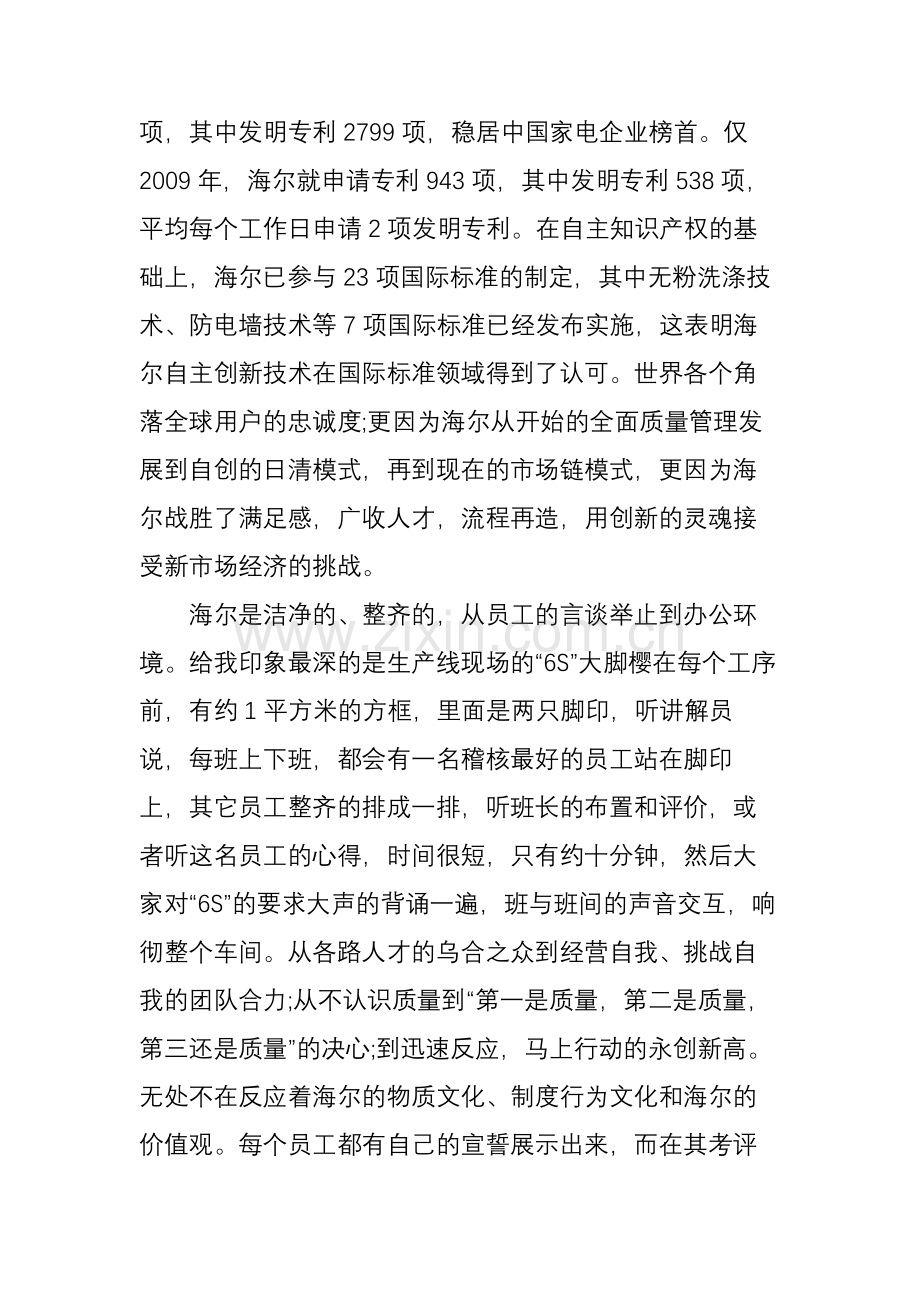 参观海尔心得体会.doc_第2页