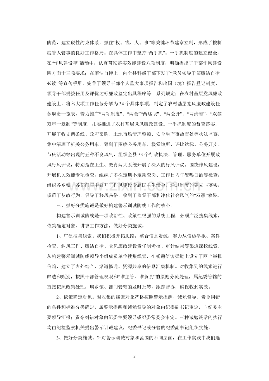 五措并举构建警示训诫防线.doc_第2页