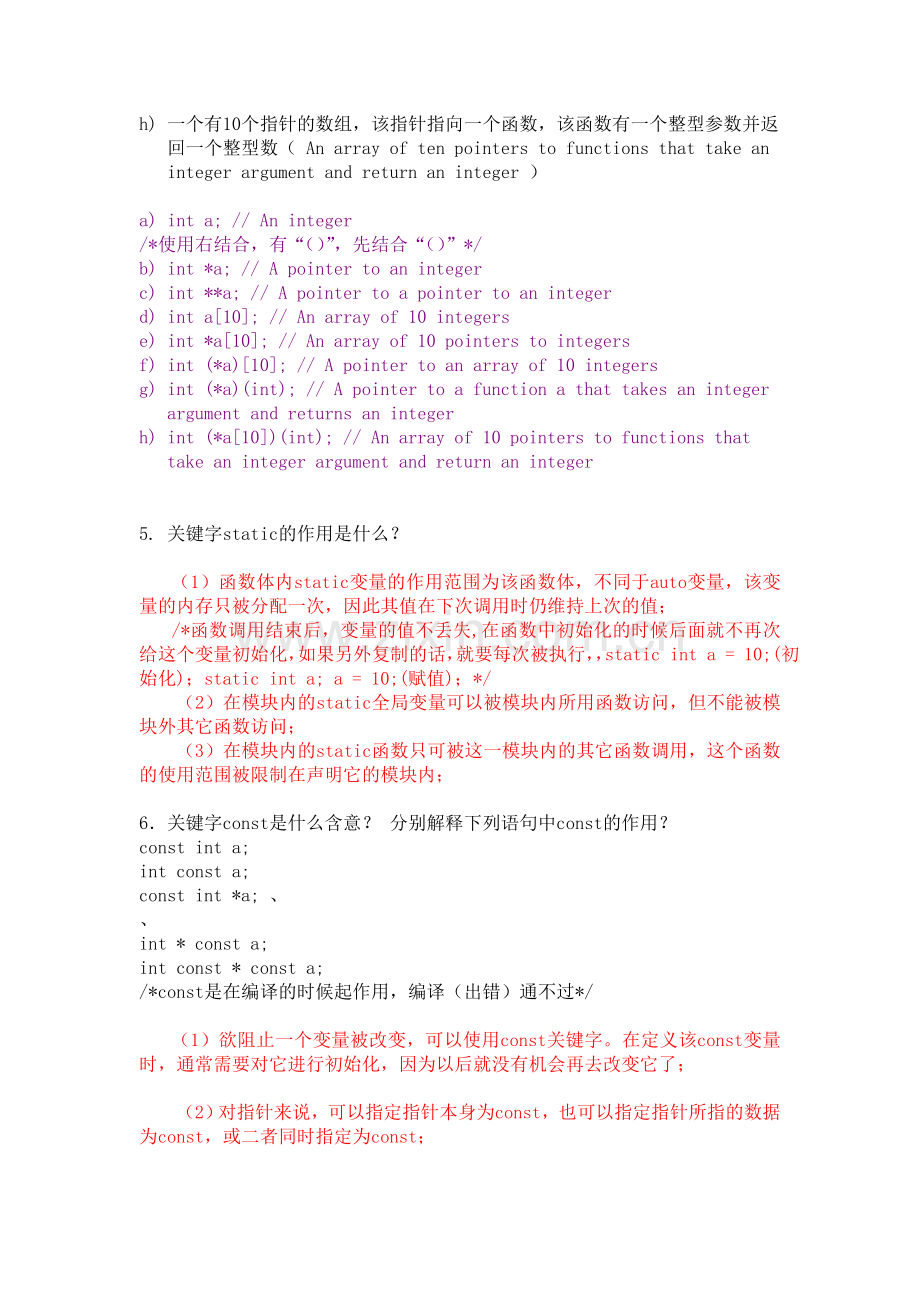 C面试题库一.doc_第2页