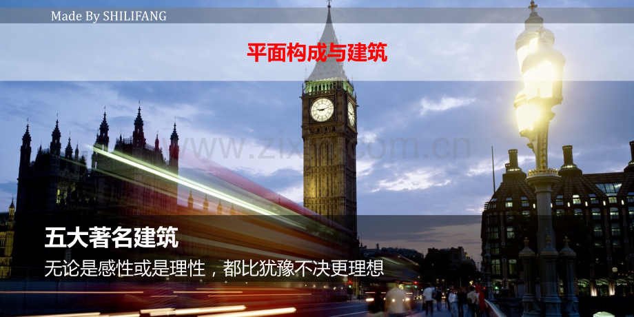 平面构成与建筑.pptx_第1页