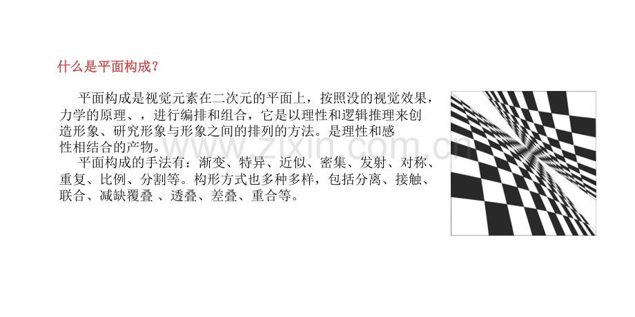 平面构成与建筑.pptx_第2页