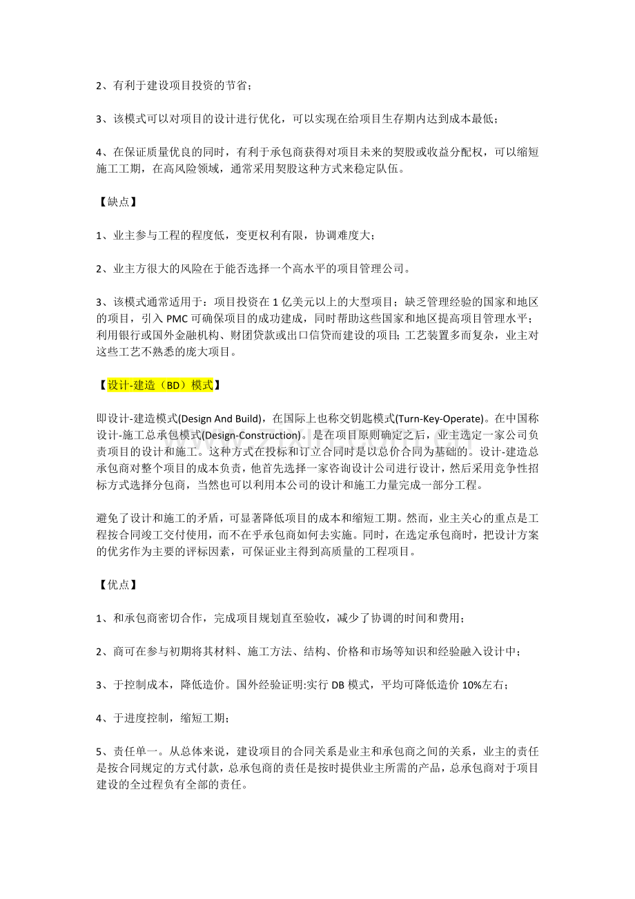 EPCBOTPPP模式.docx_第2页