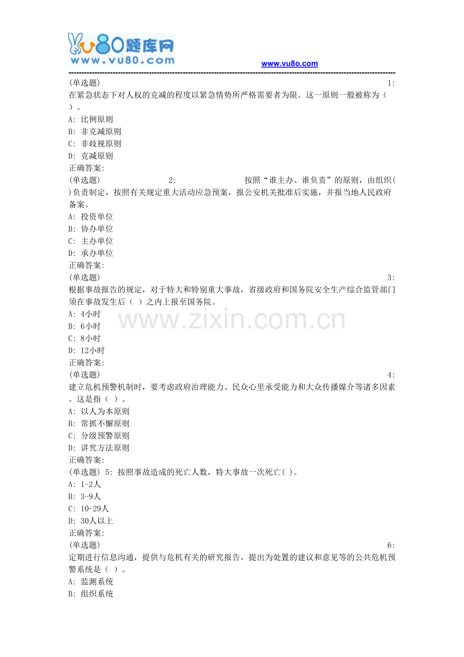 吉大11月公共危机管理作业考核试题.doc_第1页