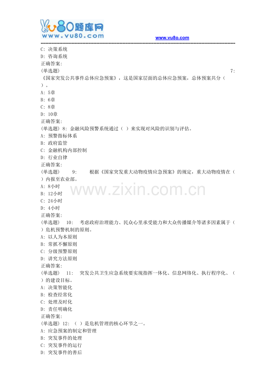 吉大11月公共危机管理作业考核试题.doc_第2页