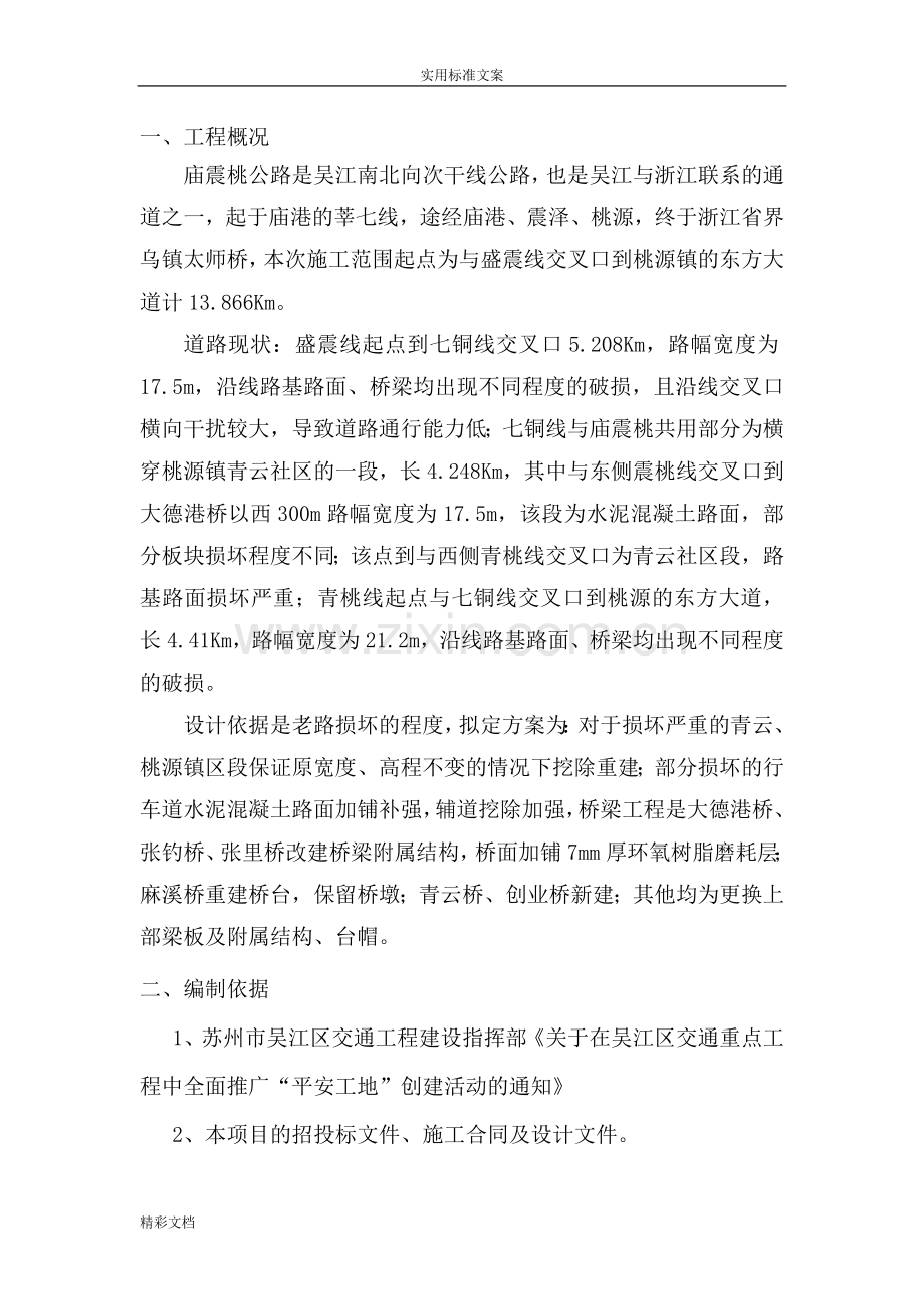交通安全系统围挡专项方案设计.doc_第2页