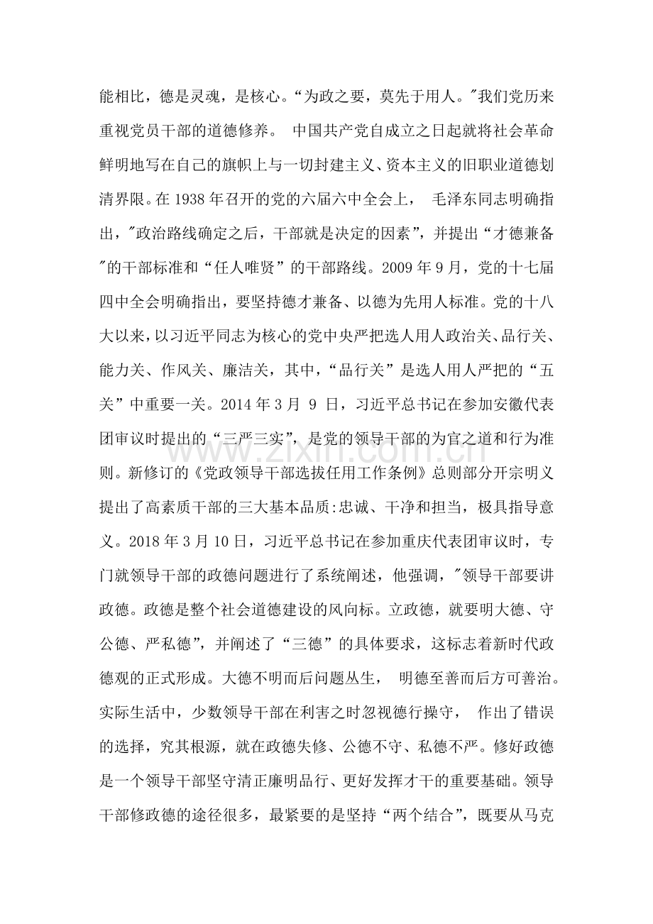 2024年下半年党风廉政专题党课讲稿范文3篇.docx_第2页