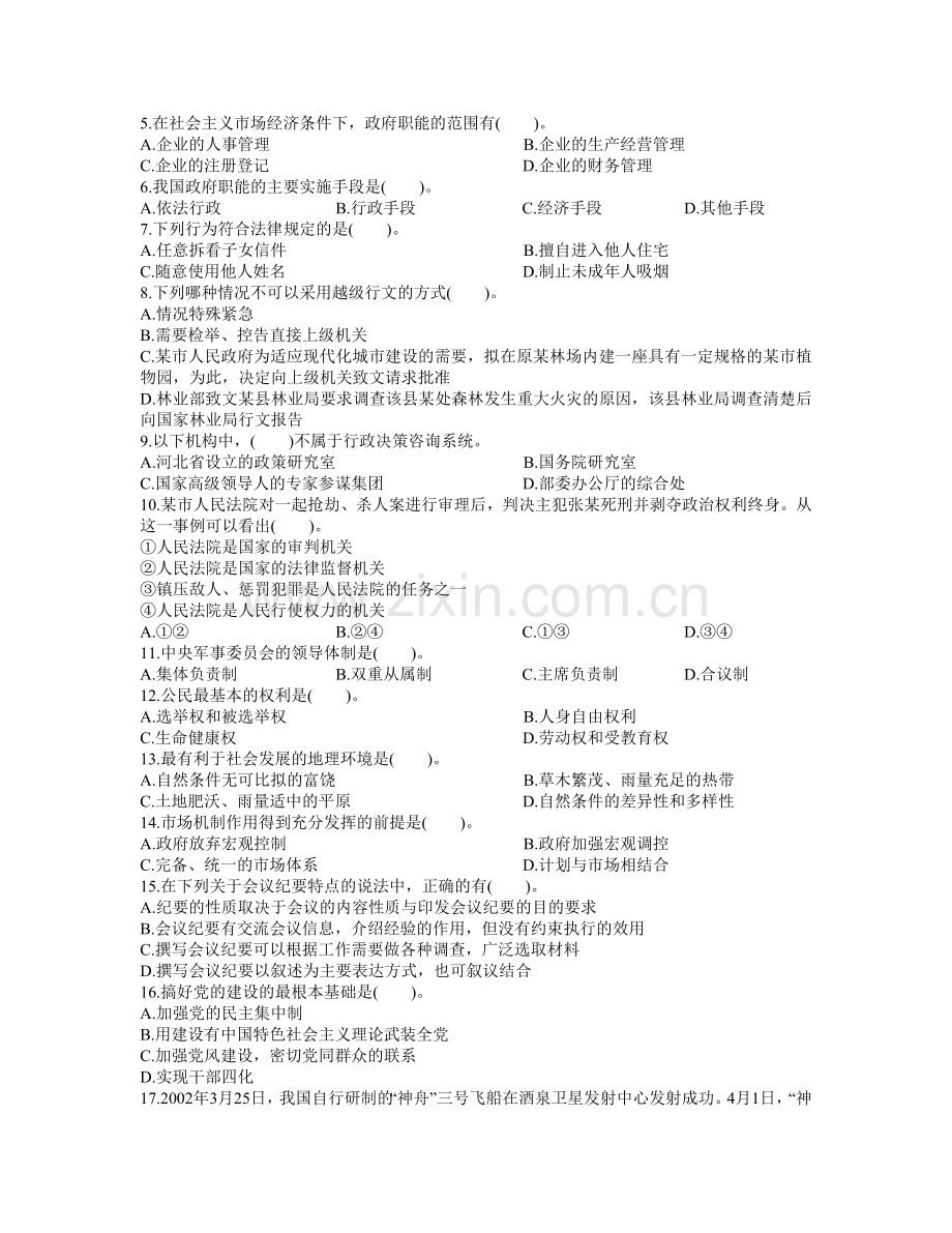 2015年公共基础知识真题试题及答案.doc_第2页