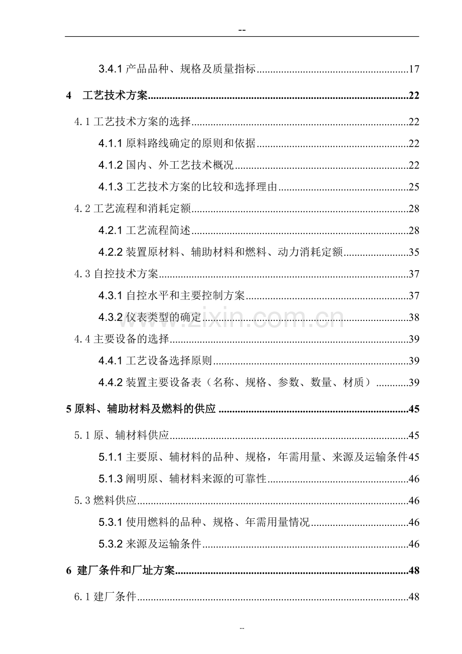 重型汽车4S店建设项目可行性报告书.doc_第2页