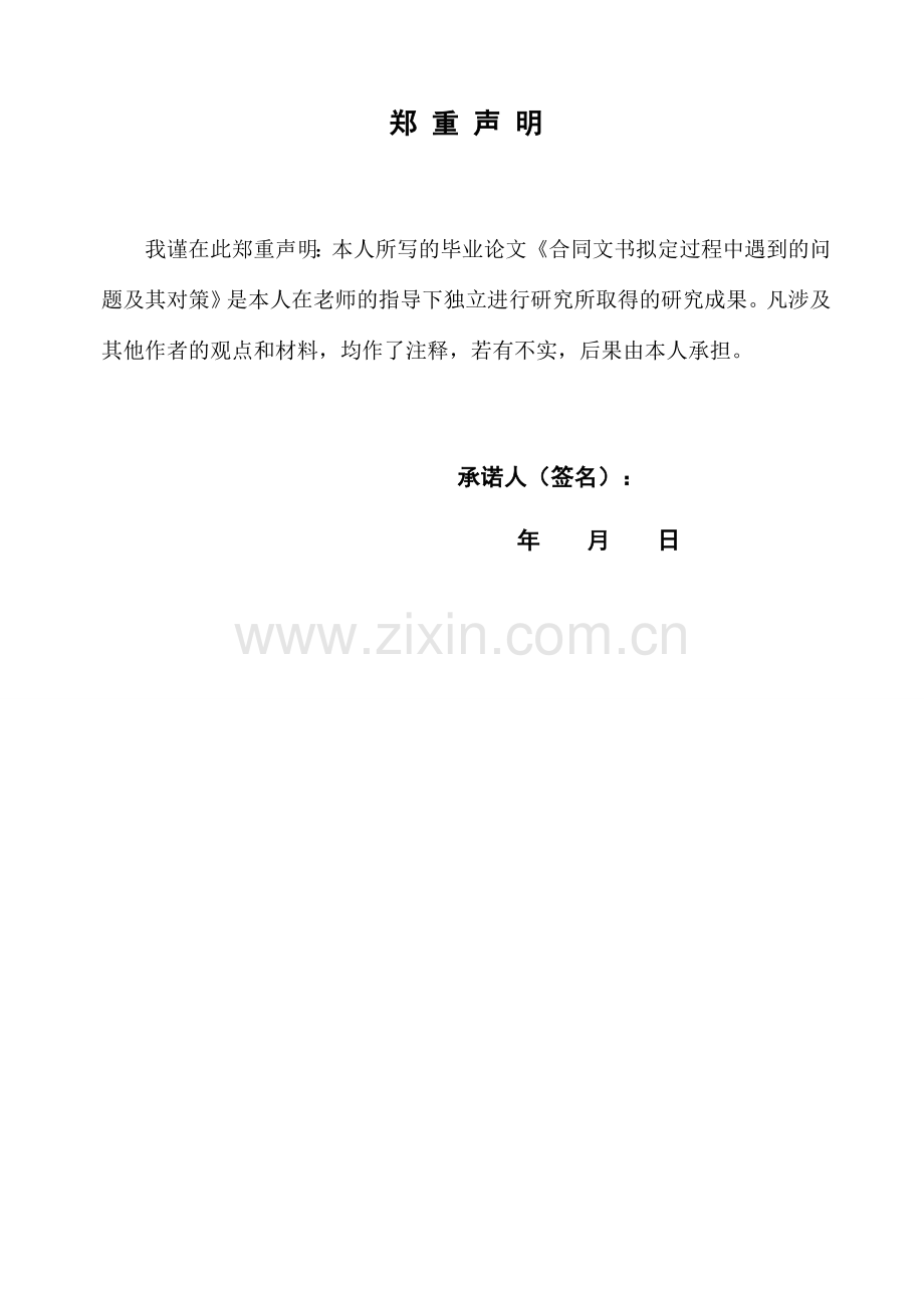 合同文书拟定的问题及对策毕业论文.doc_第2页