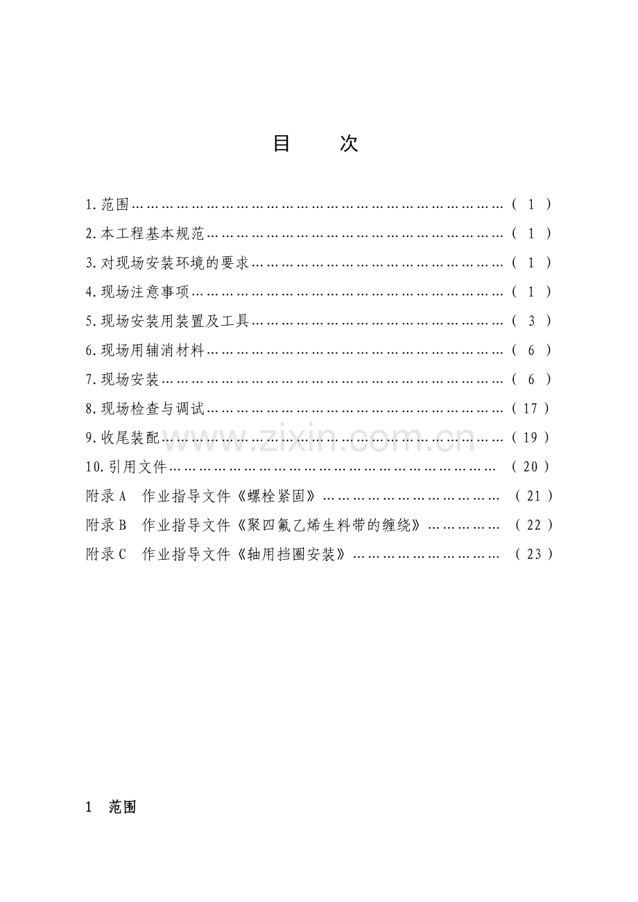 252GIS现场安装作业指导书剖析.doc_第2页