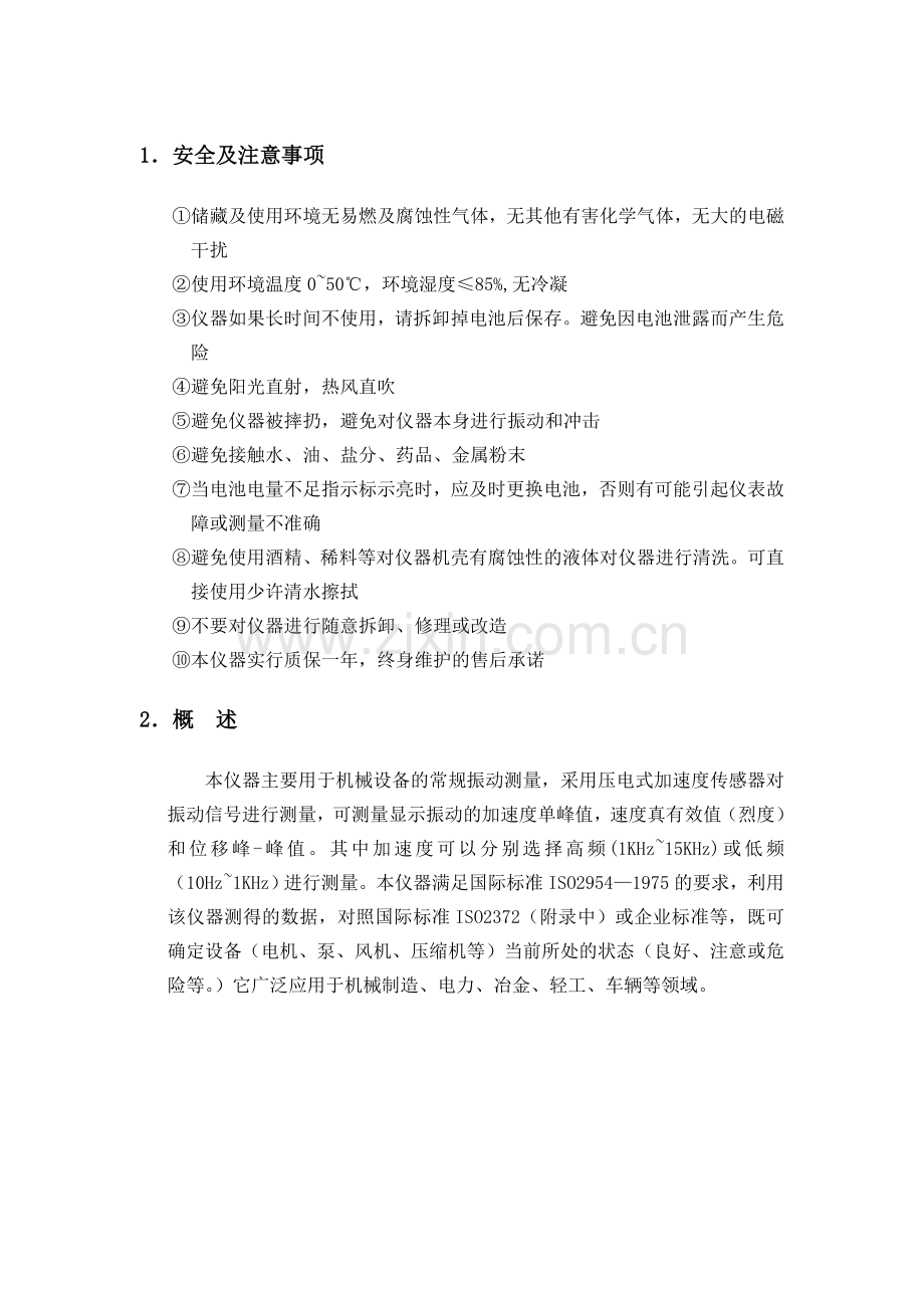 EN30001手持式振动监测仪使用说明书.doc_第2页