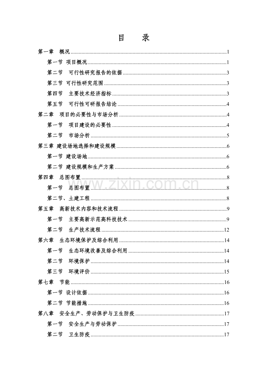小乌兰苏生态家庭牧场建设项目可行性研究报告.doc_第2页