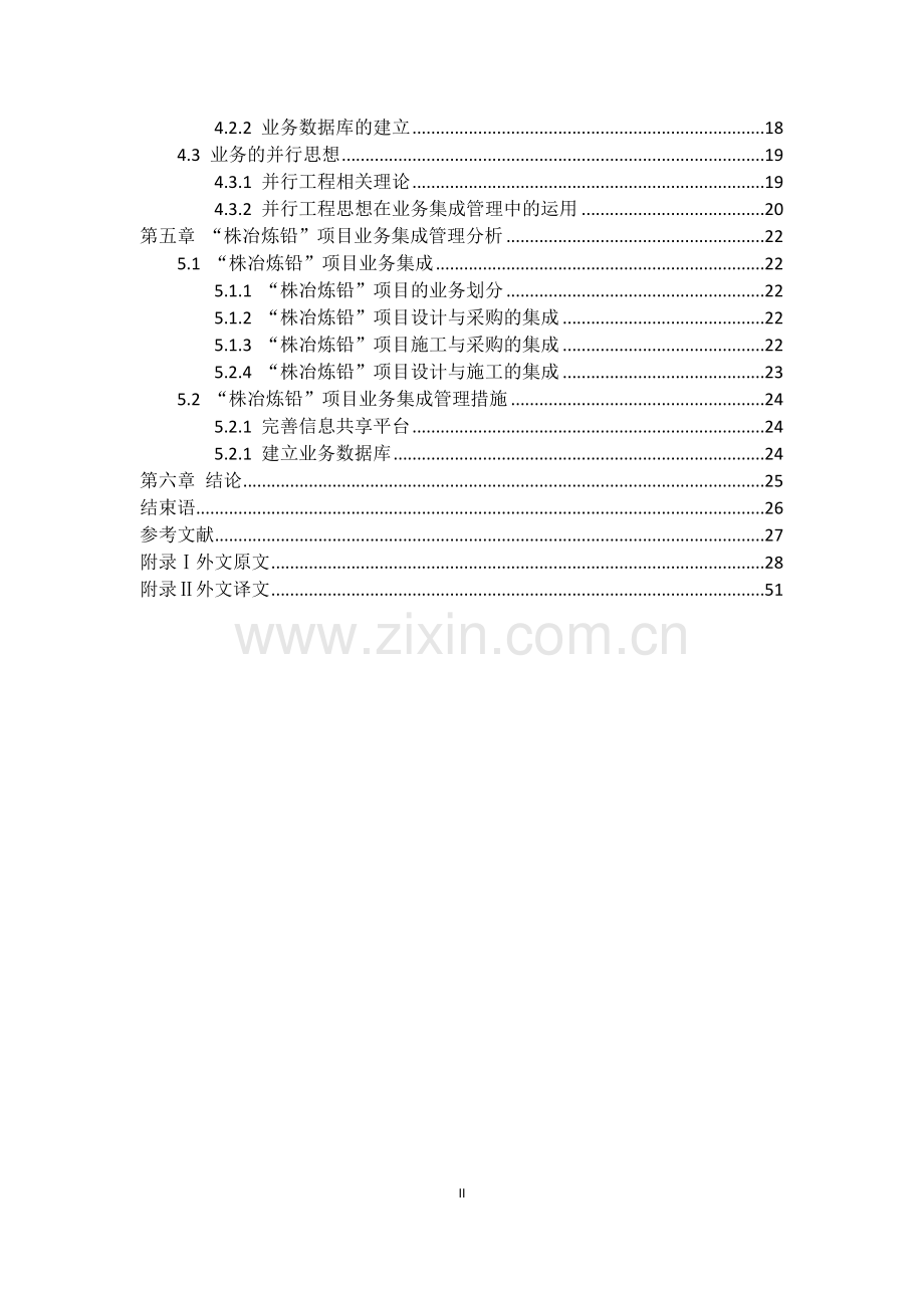 EPC工程总承包项目业务集成管理.doc_第2页