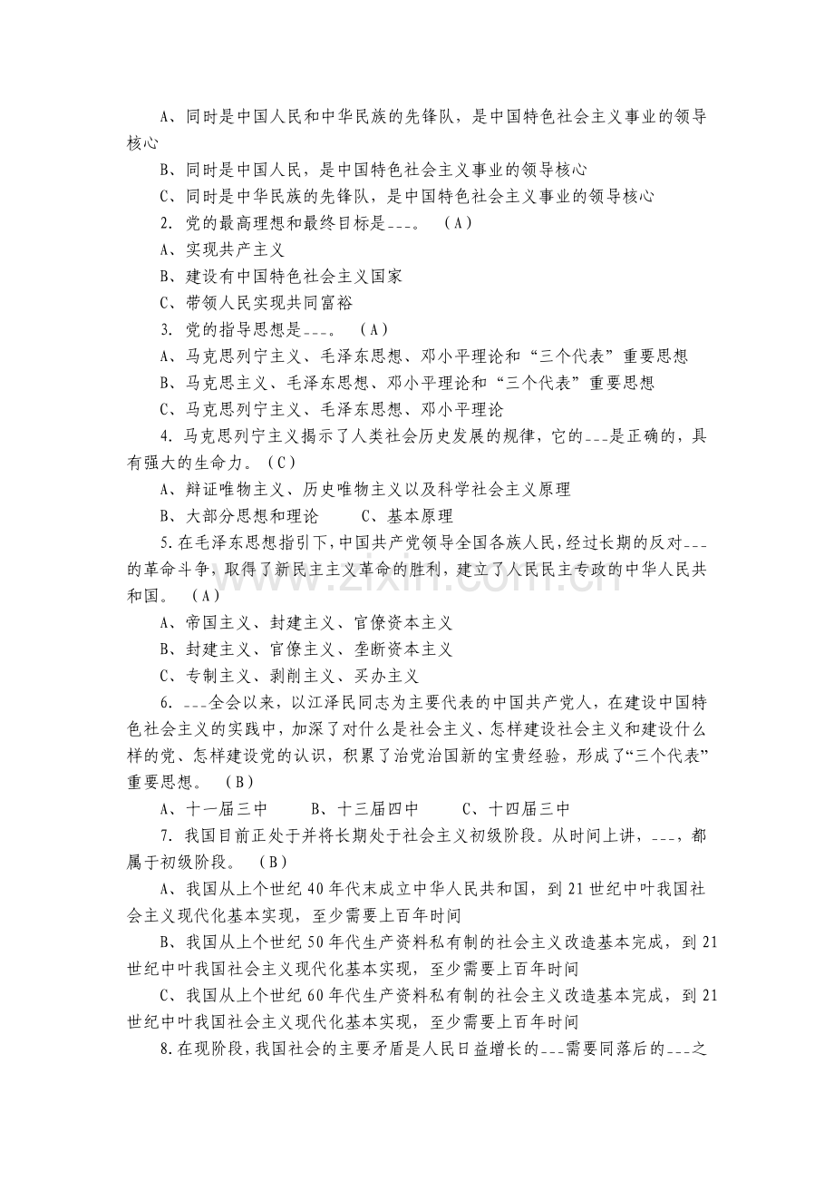 中国石油大学党的基本知识测试题库.doc_第2页