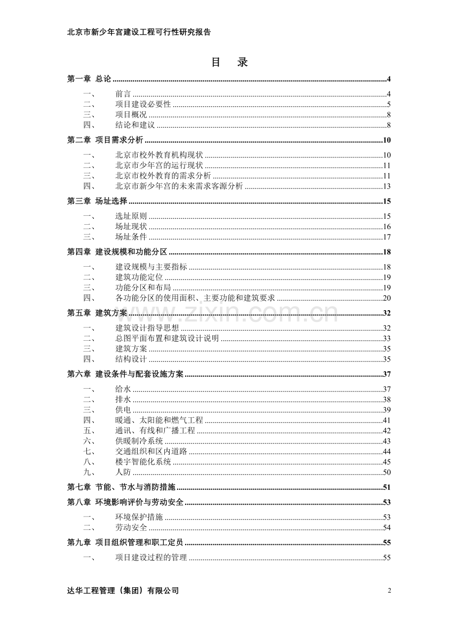 新少年宫建设工程申请建设可研报告.doc_第2页